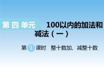 小学数学一 20以内的退位减法优秀ppt课件