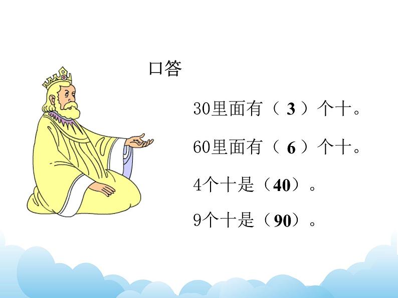 苏教版数学一下 整十数加、减整十数课件04