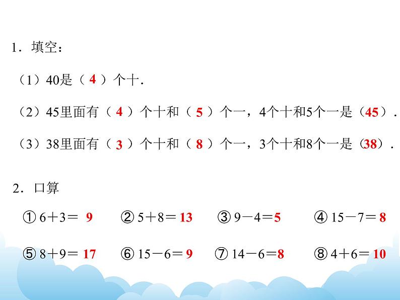 苏教版数学一下 整十数加一位数及相应的减法课件02