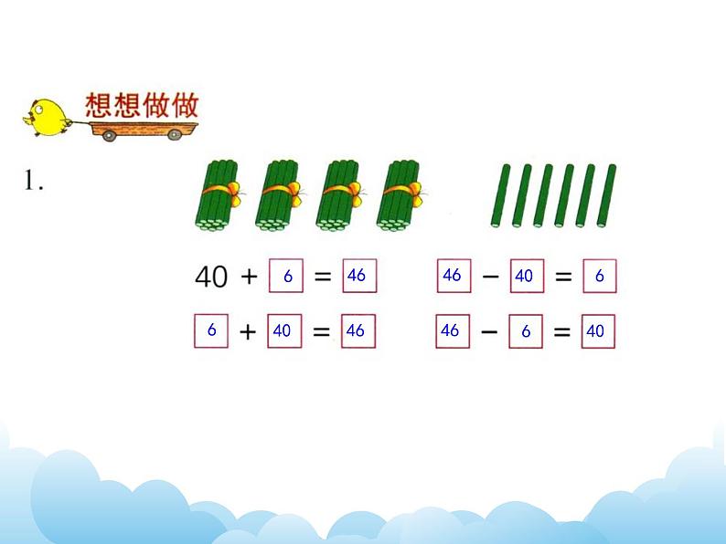 苏教版数学一下 整十数加一位数及相应的减法课件04