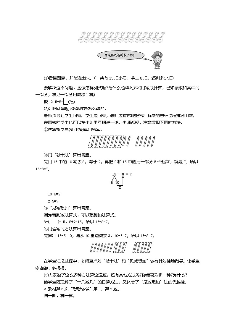 苏教版数学一下 1.2 十几减8、7教案02
