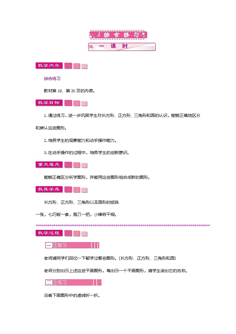 苏教版数学一下 2.2综合练习教案01