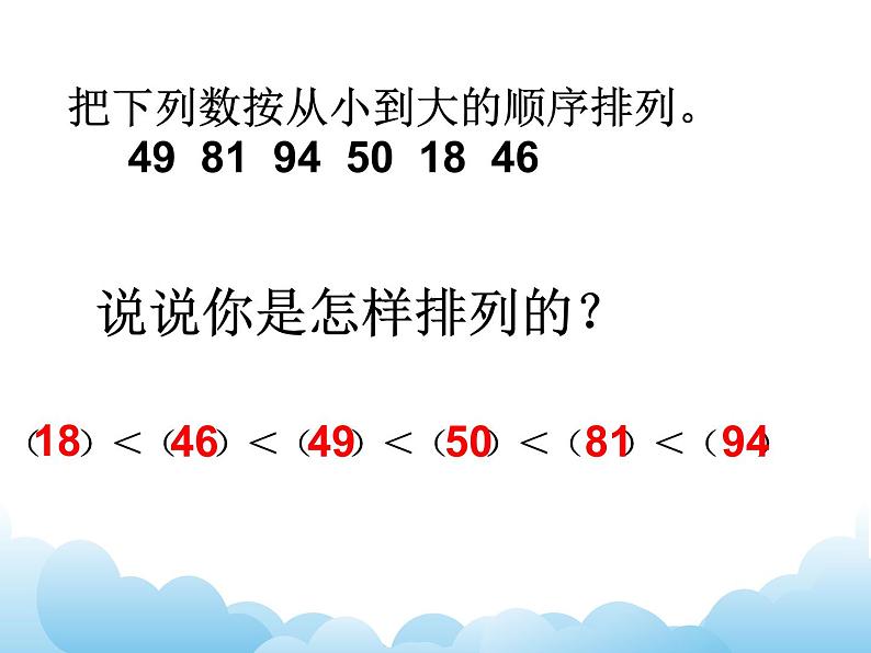 苏教版数学一下 认识100以内的数课件04