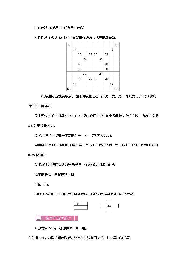苏教版数学一下 3.2.1 100以内数的顺序和大小教案02