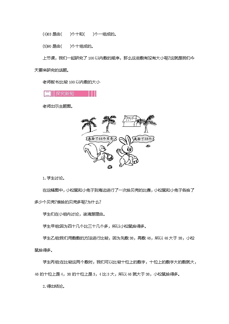 苏教版数学一下 3.2.2 100以内数的顺序和大小教案02
