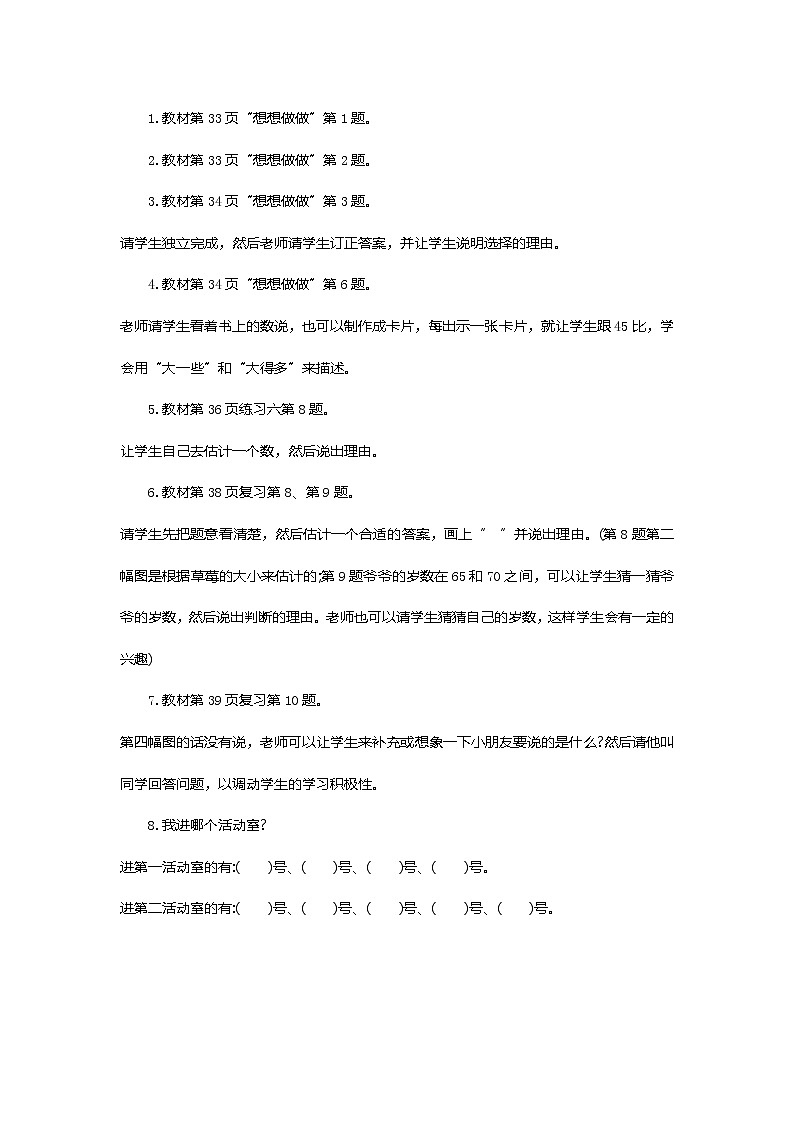 苏教版数学一下 3.2.3 100以内数的顺序和大小教案03