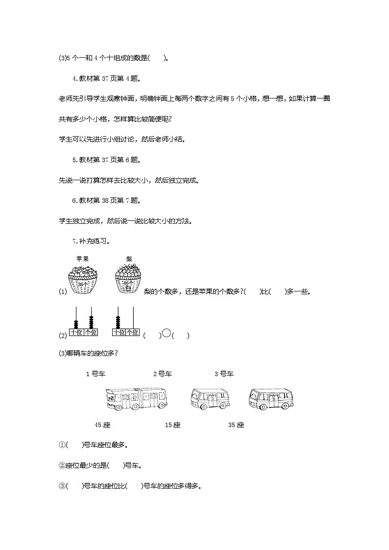 苏教版数学一下 3.2.5 100以内数的顺序和大小教案02