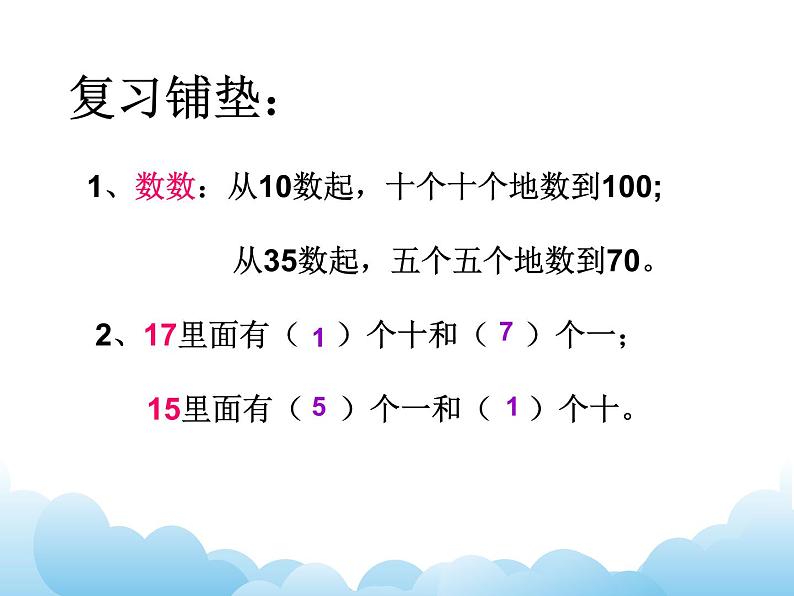 苏教版数学一下 数的组成和读写课件02