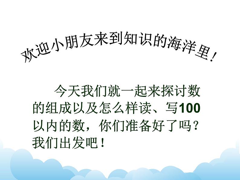 苏教版数学一下 数的组成和读写课件03