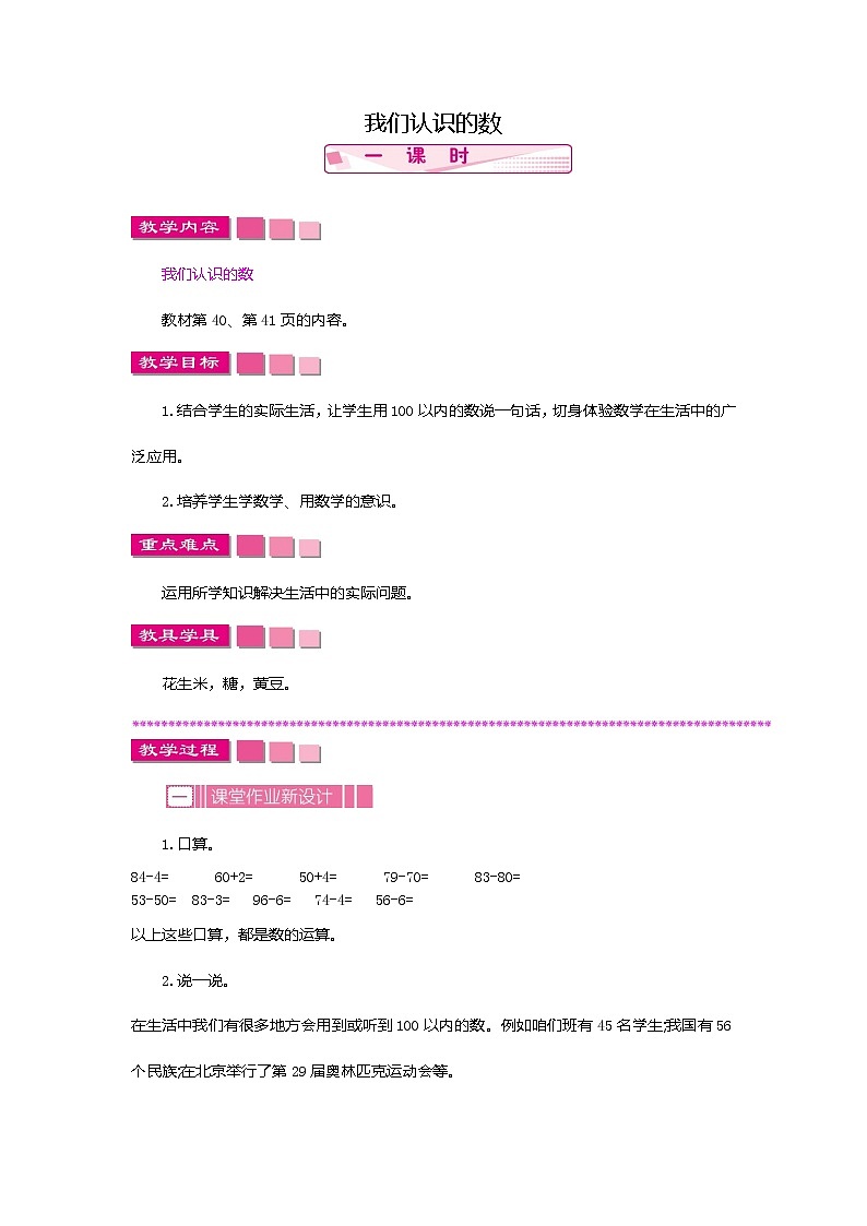 苏教版数学一下 我们认识的数.1教案第1页