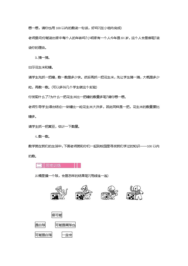 苏教版数学一下 我们认识的数.1教案第2页