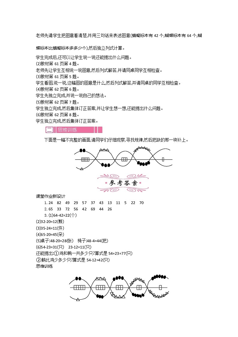 苏教版数学一下 4.5.2两位数加减两位数（不进位、不退位）教案第2页