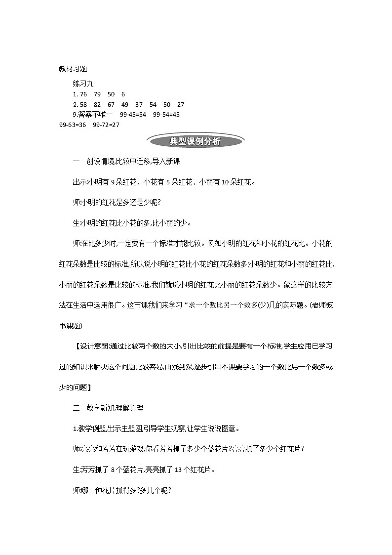 苏教版数学一下 4.5.2两位数加减两位数（不进位、不退位）教案第3页
