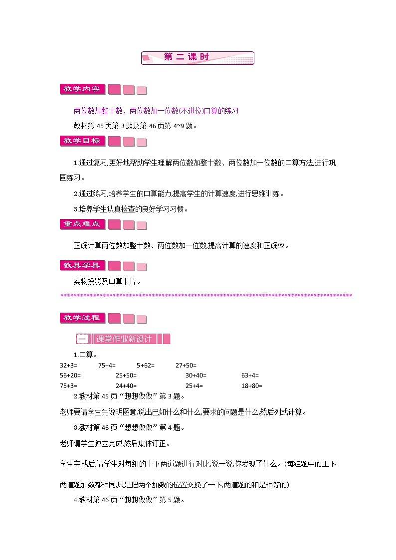 苏教版数学一下 4.2.2两位数加整十数、一位数（不进位）教案01