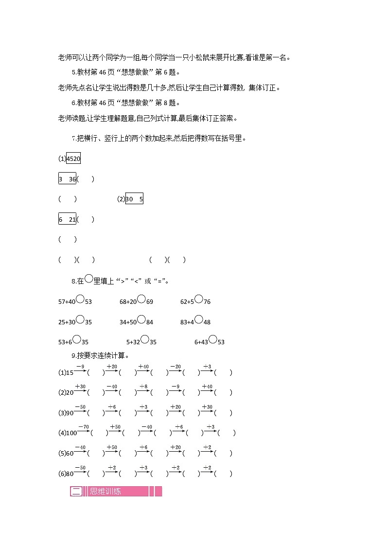苏教版数学一下 4.2.2两位数加整十数、一位数（不进位）教案02