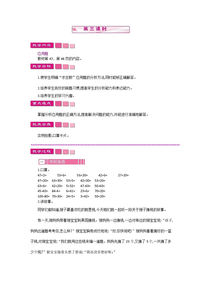苏教版数学一下 4.2.3两位数加整十数、一位数（不进位）教案01
