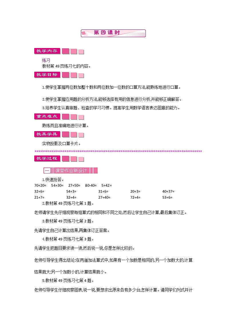 苏教版数学一下 4.2.4两位数加整十数、一位数（不进位）教案第1页