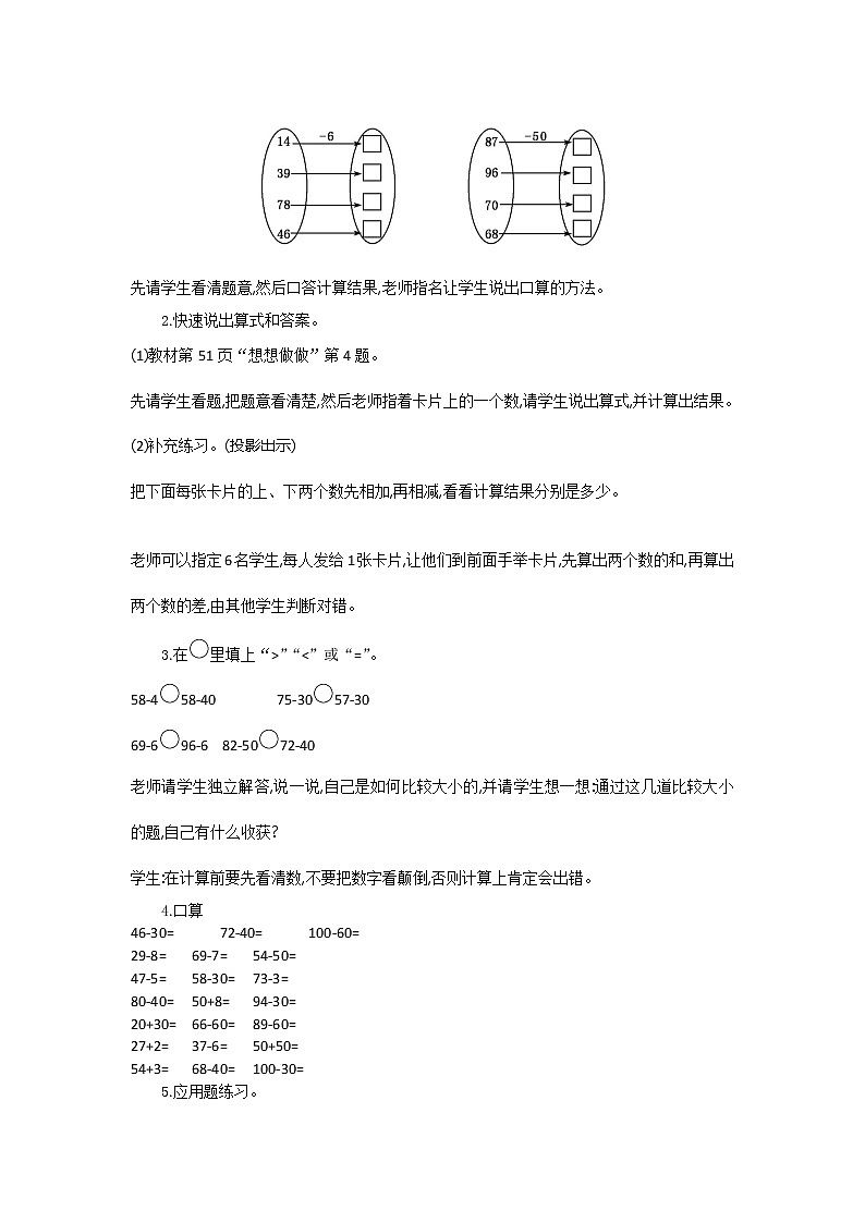 苏教版数学一下 4.3.2两位数加减整十数、一位数（不退位）教案02