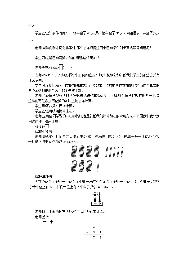 苏教版数学一下 4.4两位数加减两位数（不进位、不退位）教案第2页