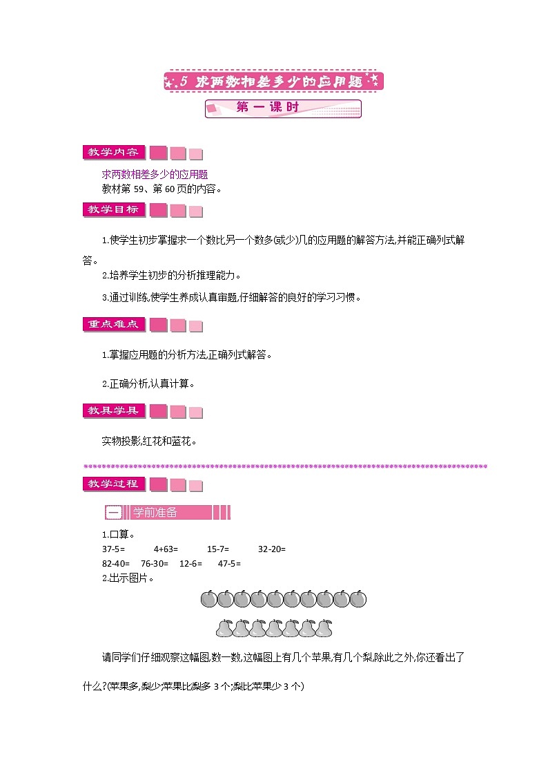 苏教版数学一下 4.5.1两位数加减两位数（不进位、不退位）教案第1页