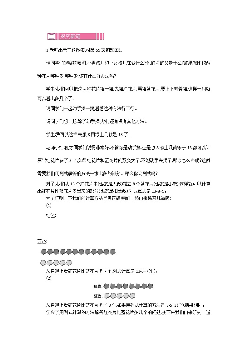 苏教版数学一下 4.5.1两位数加减两位数（不进位、不退位）教案第2页