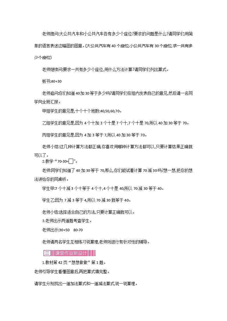 苏教版数学一下 4.1整十数加、减整十数教案02