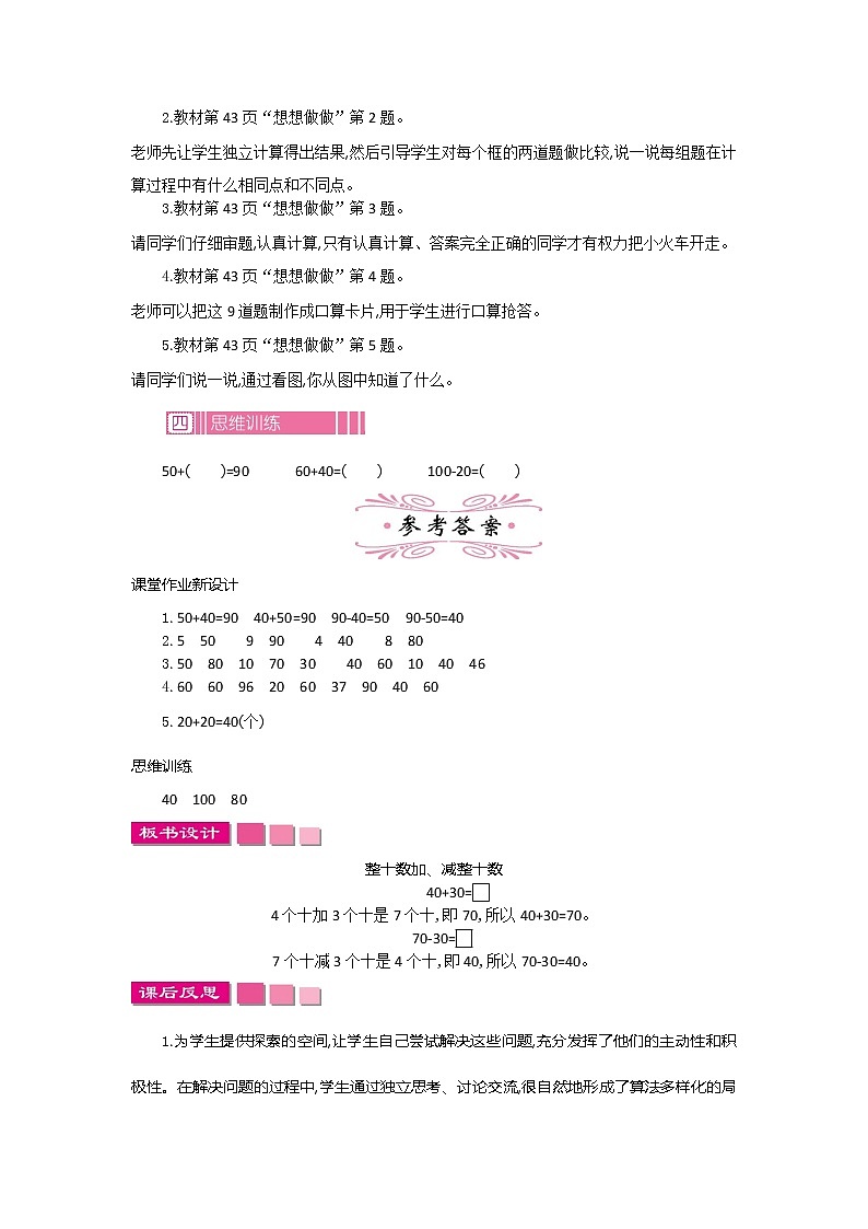 苏教版数学一下 4.1整十数加、减整十数教案03