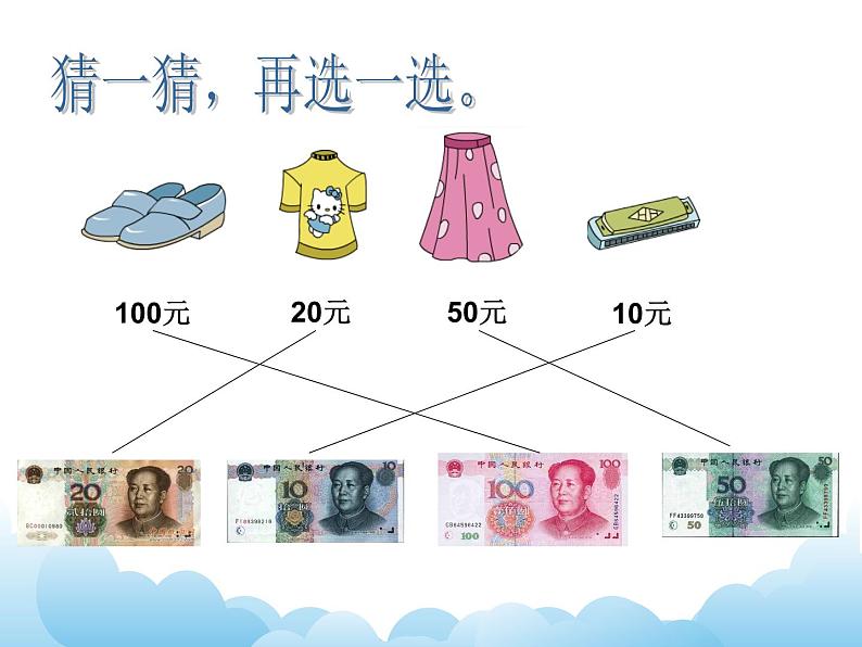 苏教版数学一下 认识1元以上的人民币课件第4页