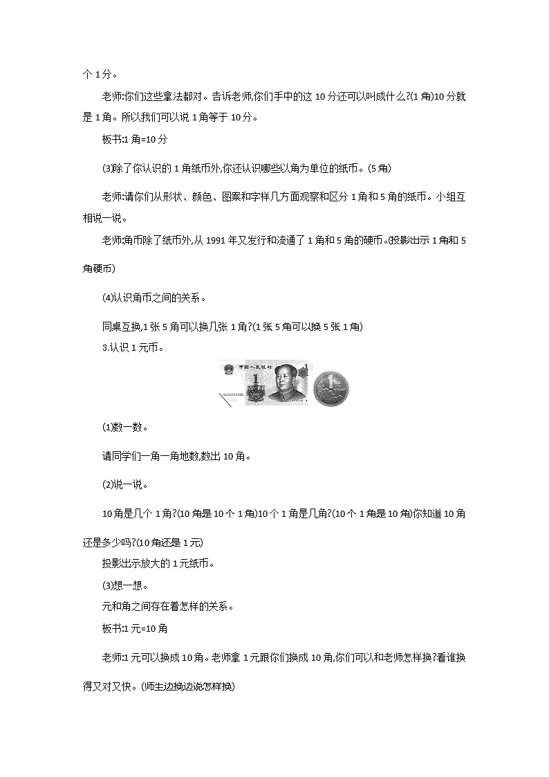 苏教版数学一下 5.1.1元、角、分教案03