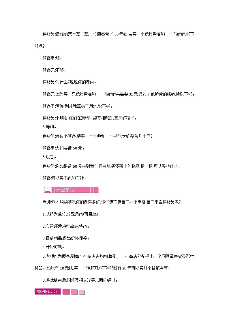 苏教版数学一下 5.2小小商店教案02
