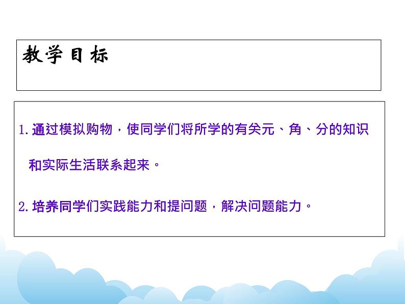 苏教版数学一下 小小商店课件第2页