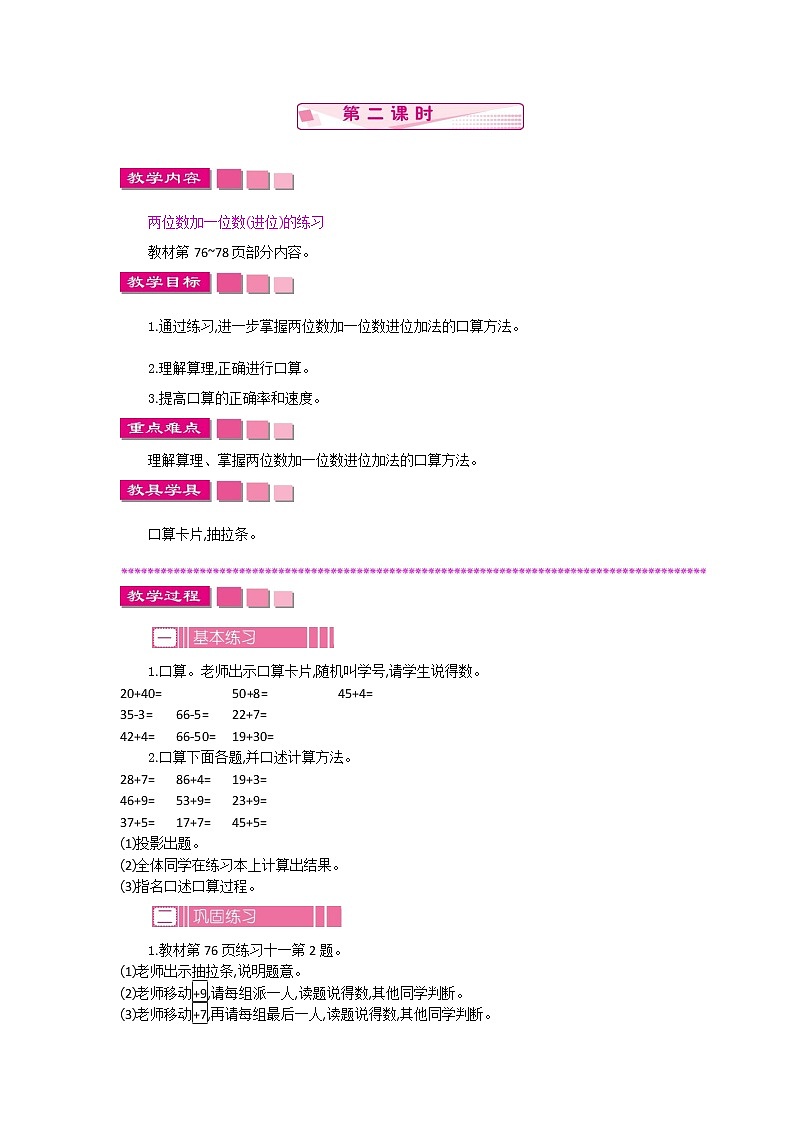 苏教版数学一下 6.1.2两位数加一位数（进位）教案01
