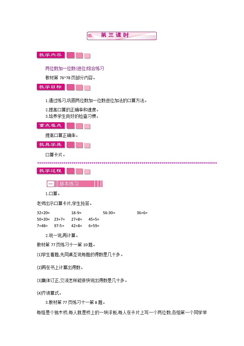 苏教版数学一下 6.1.3两位数加一位数（进位）教案01