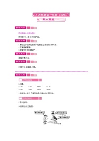 苏教版一年级下册六 100以内的加法和减法（二）优质课教案