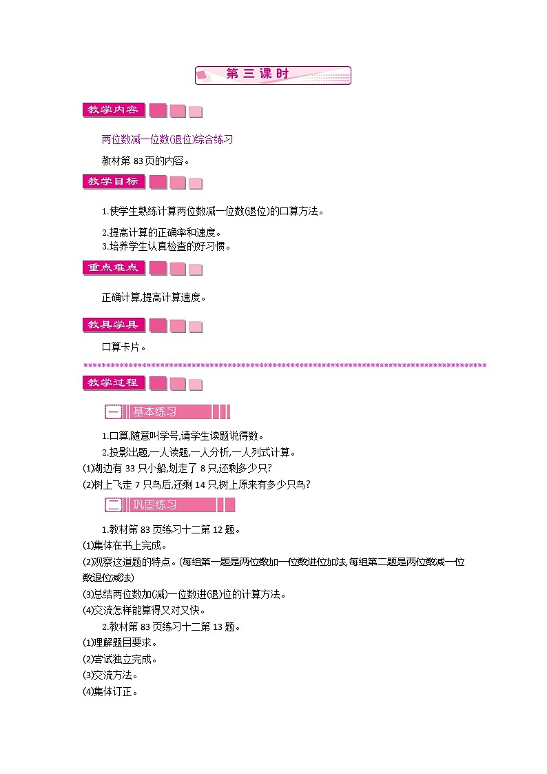 苏教版数学一下 6.2.3两位数减一位数（退位）教案第1页