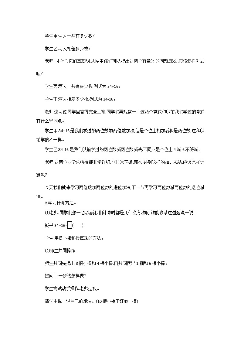 苏教版数学一下 6.3.1两位数加两位数（进位）教案02