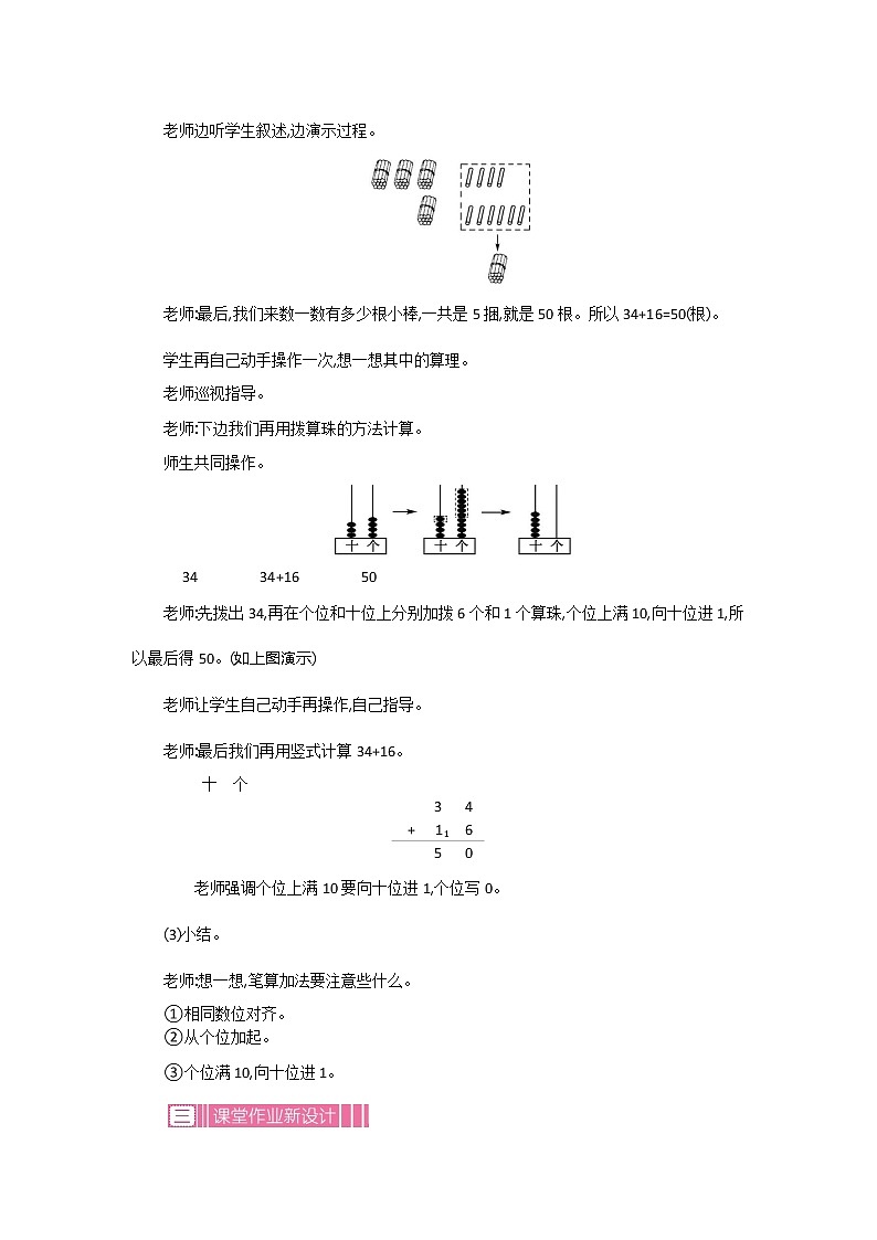 苏教版数学一下 6.3.1两位数加两位数（进位）教案03