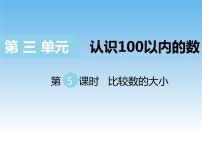 数学一年级下册六 100以内的加法和减法（二）获奖教案设计