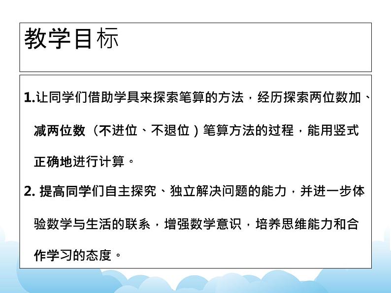 苏教版数学一下 两位数加、减两位数课件教案02