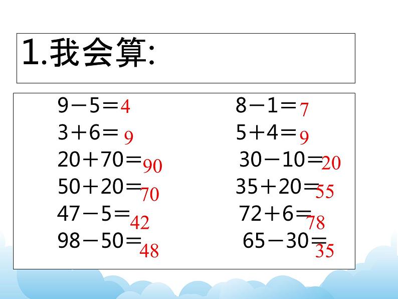 苏教版数学一下 两位数加、减两位数课件教案03