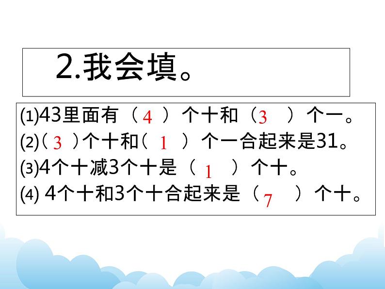 苏教版数学一下 两位数加、减两位数课件教案04