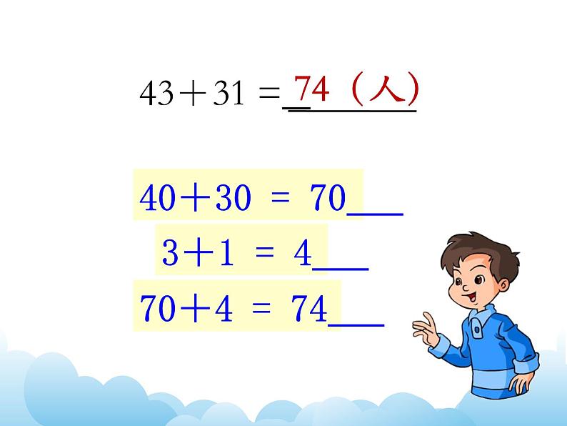 苏教版数学一下 两位数加、减两位数课件教案08