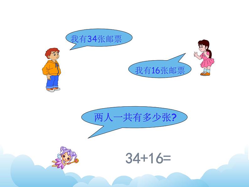 苏教版数学一下 两位数加两位数课件教案第3页