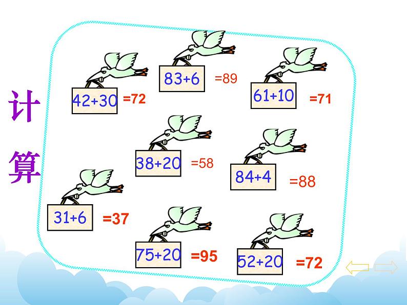 苏教版数学一下 求被减数的实际问题课件教案02