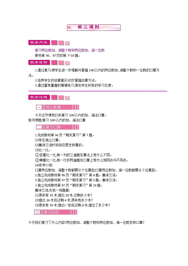 苏教版数学一下 期末复习.2教案01