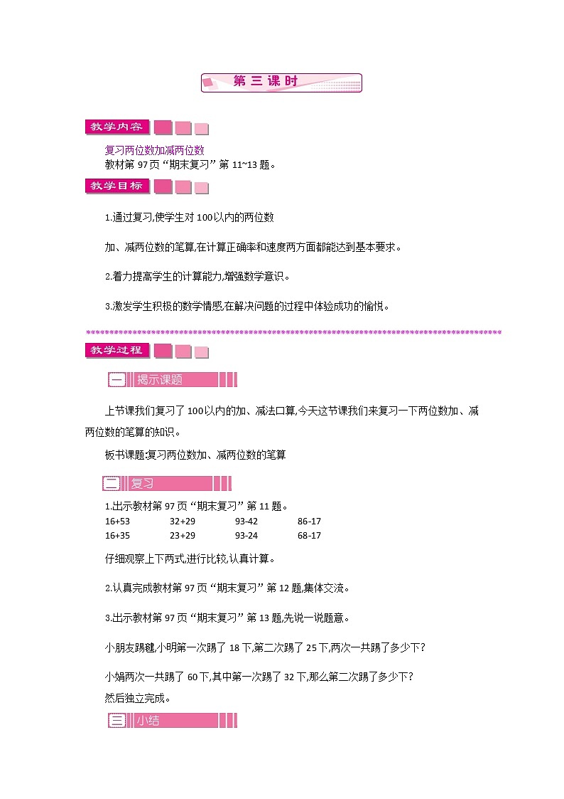 苏教版数学一下 期末复习.3教案01