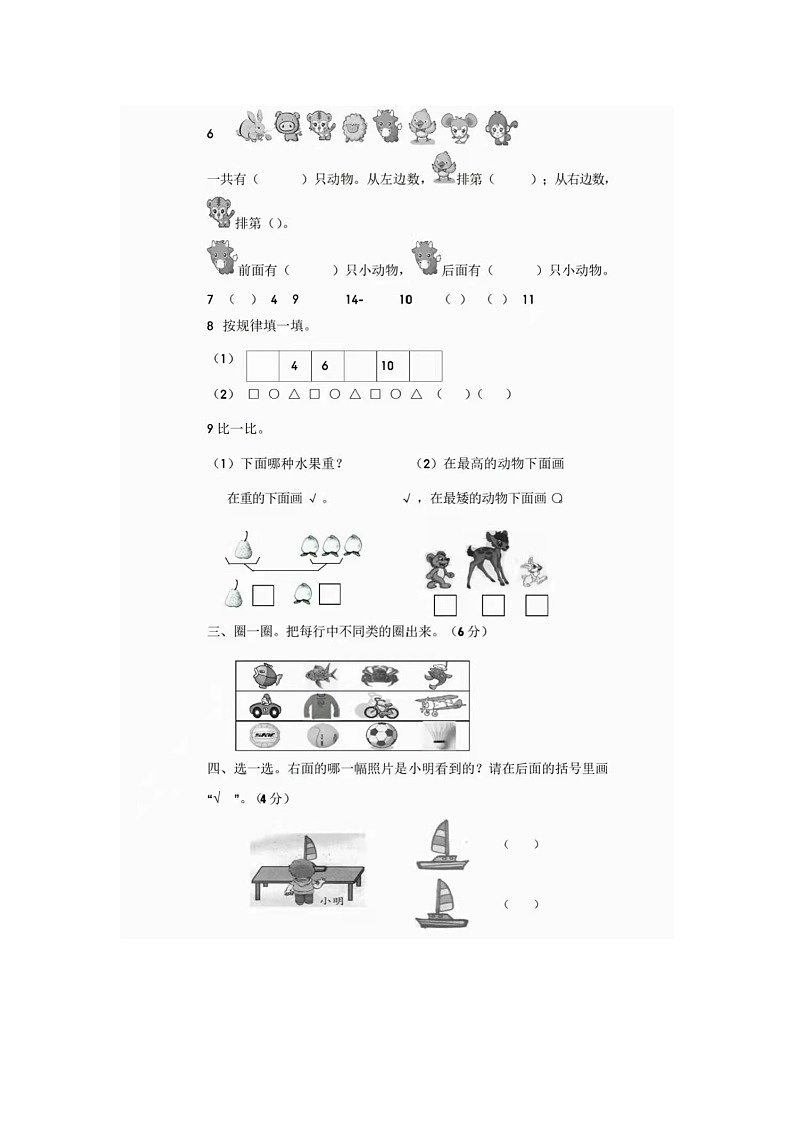 人教版一年级上册数学期末检测卷（三）02