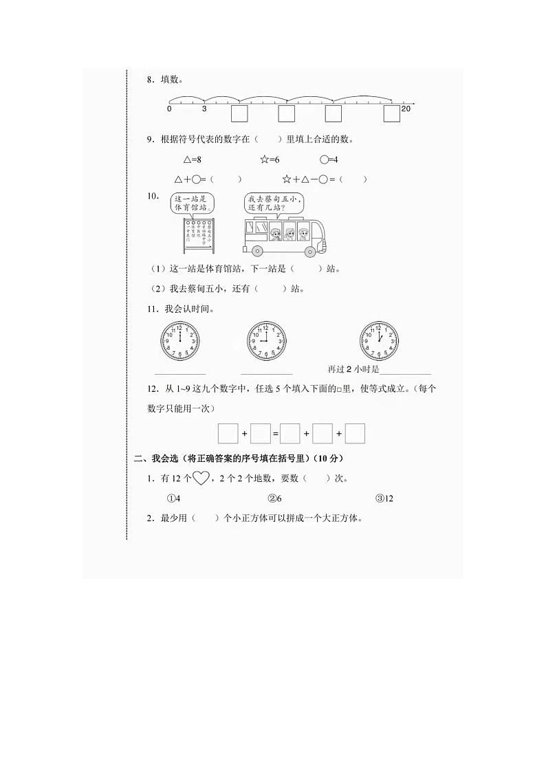 人教版一年级上册数学期末检测卷1（含答案图片版）第2页