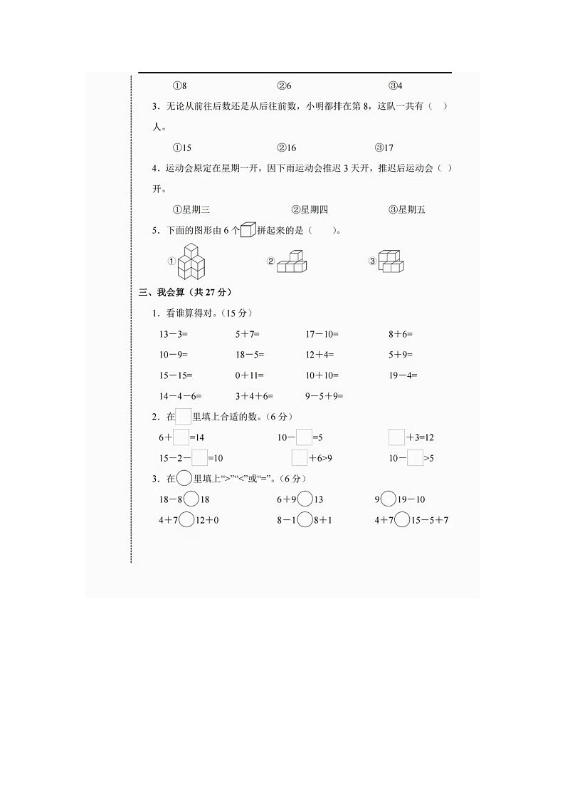 人教版一年级上册数学期末检测卷1（含答案图片版）第3页