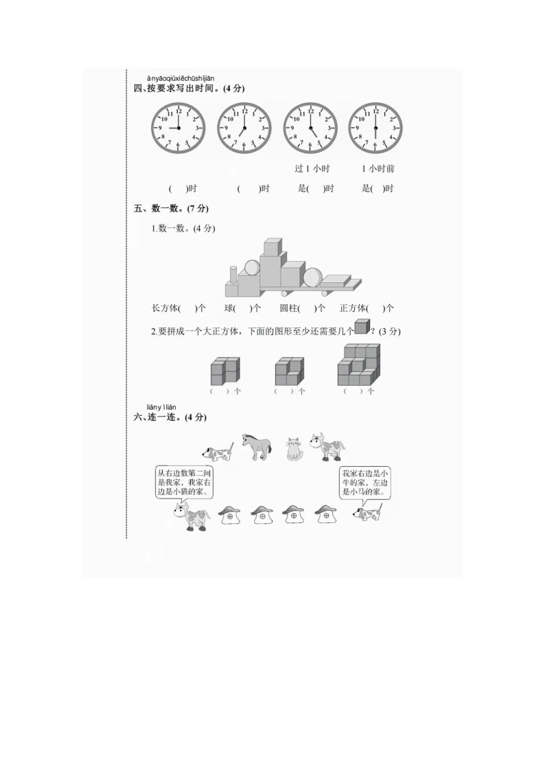 人教版一年级上册数学期末检测卷（含答案图片版）03